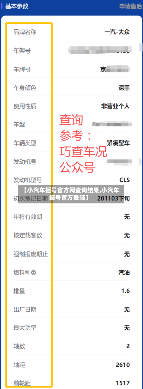 【小汽车摇号官方网查询结果,小汽车摇号官方登陆】-第1张图片