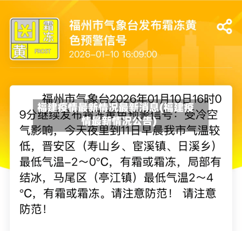 福建疫情最新情况最新消息(福建疫情最新情况公告)-第3张图片