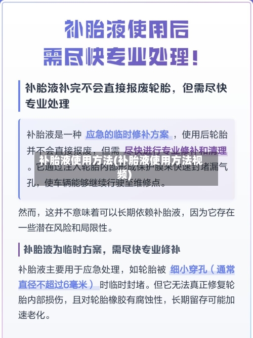 补胎液使用方法(补胎液使用方法视频)