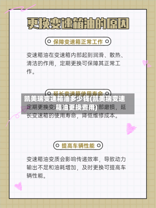 凯美瑞变速箱油多少钱(凯美瑞变速箱油更换费用)