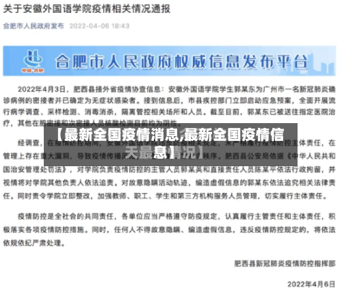 【最新全国疫情消息,最新全国疫情信息】-第2张图片