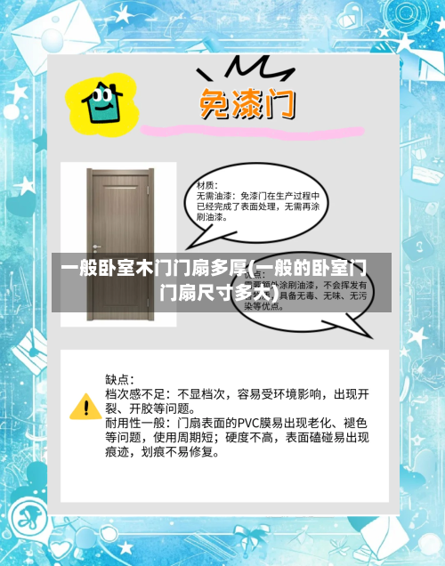 一般卧室木门门扇多厚(一般的卧室门门扇尺寸多大)