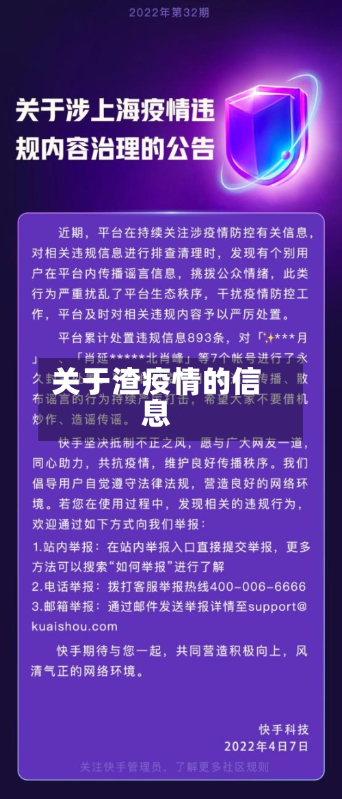 关于渣疫情的信息