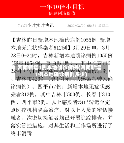 河南新增1例本地确诊病例(河南新增1例本地确诊病例多少)-第2张图片