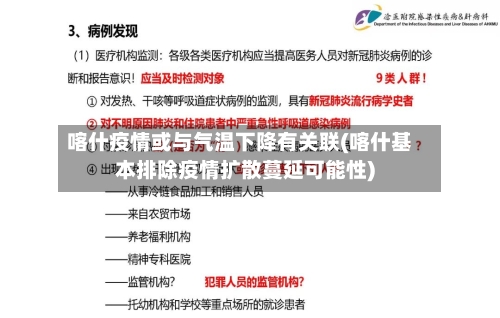 喀什疫情或与气温下降有关联(喀什基本排除疫情扩散蔓延可能性)-第2张图片