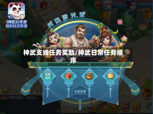神武支线任务奖励/神武日常任务顺序