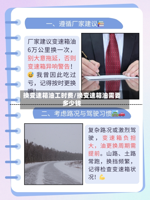 换变速箱油工时费/换变速箱油需要多少钱
