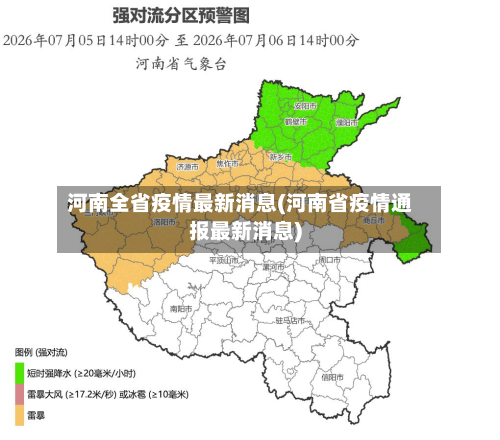 河南全省疫情最新消息(河南省疫情通报最新消息)