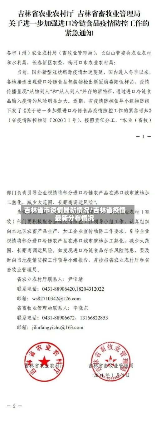 吉林省市疫情最新情况/吉林省疫情最新分布情况