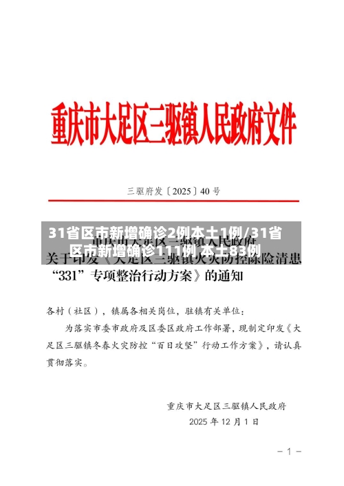31省区市新增确诊2例本土1例/31省区市新增确诊111例 本土83例-第3张图片