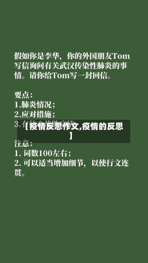 【疫情反思作文,疫情的反思】-第2张图片