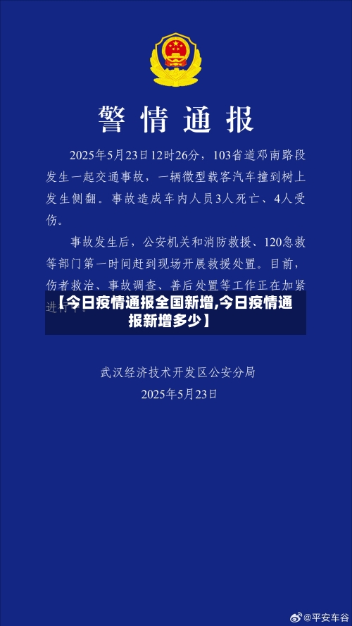 【今日疫情通报全国新增,今日疫情通报新增多少】