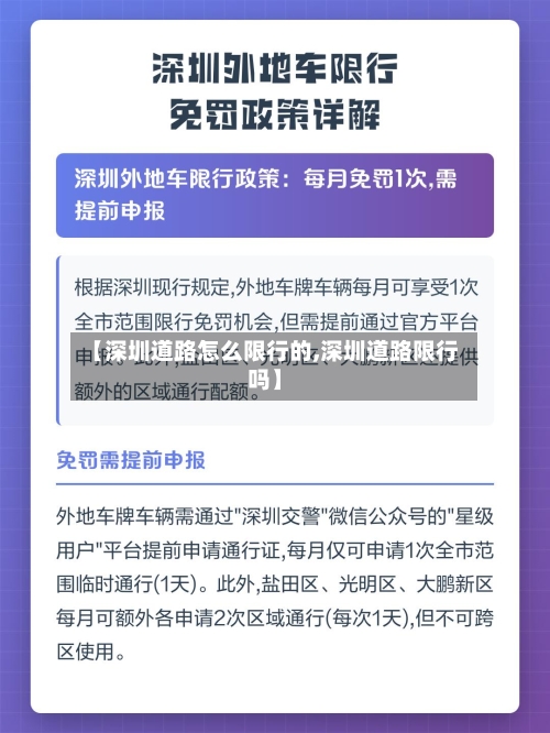 【深圳道路怎么限行的,深圳道路限行吗】