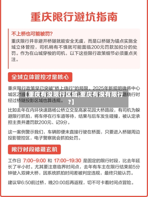 【重庆有没限行区域,重庆有没有限行?】-第2张图片