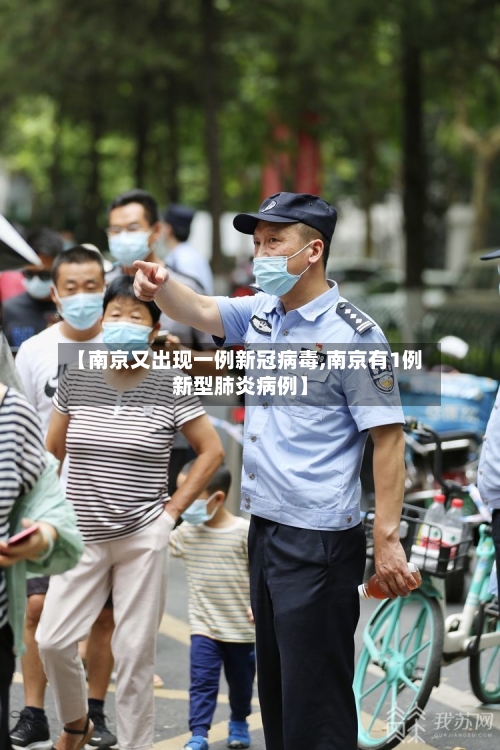 【南京又出现一例新冠病毒,南京有1例新型肺炎病例】