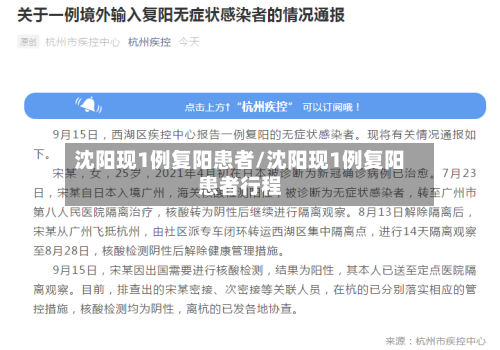 沈阳现1例复阳患者/沈阳现1例复阳患者行程-第2张图片