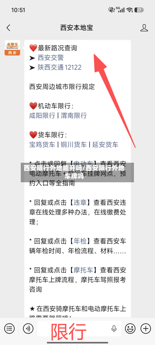 西安限行外地能开吗/西安限行外地车牌吗