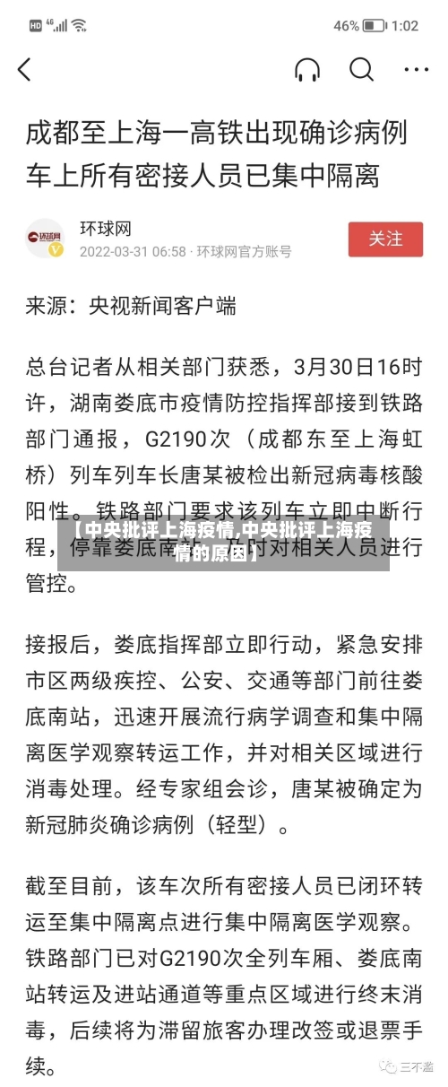 【中央批评上海疫情,中央批评上海疫情的原因】