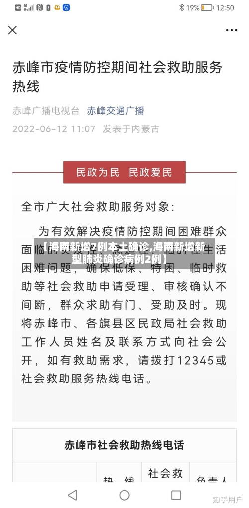 【海南新增7例本土确诊,海南新增新型肺炎确诊病例2例】