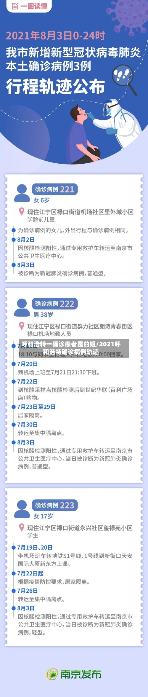 呼和浩特一确诊患者是的姐/2021呼和浩特确诊病例轨迹