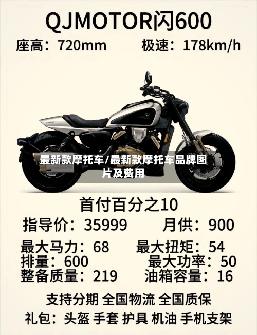 最新款摩托车/最新款摩托车品牌图片及费用