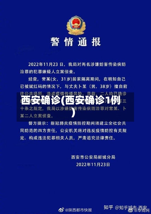 西安确诊(西安确诊1例)
