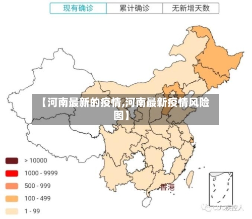 【河南最新的疫情,河南最新疫情风险图】-第3张图片