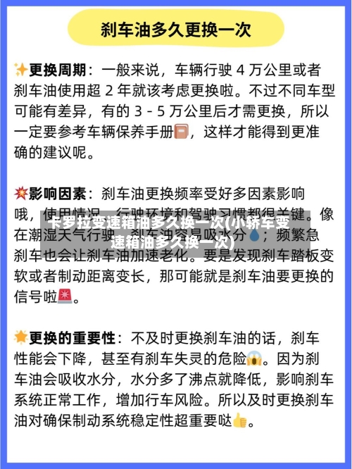 卡罗拉变速箱油多久换一次(小轿车变速箱油多久换一次)-第2张图片
