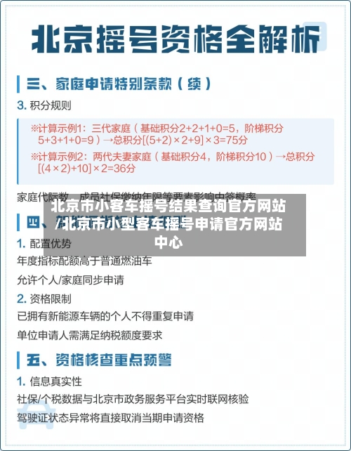 北京市小客车摇号结果查询官方网站/北京市小型客车摇号申请官方网站中心-第1张图片