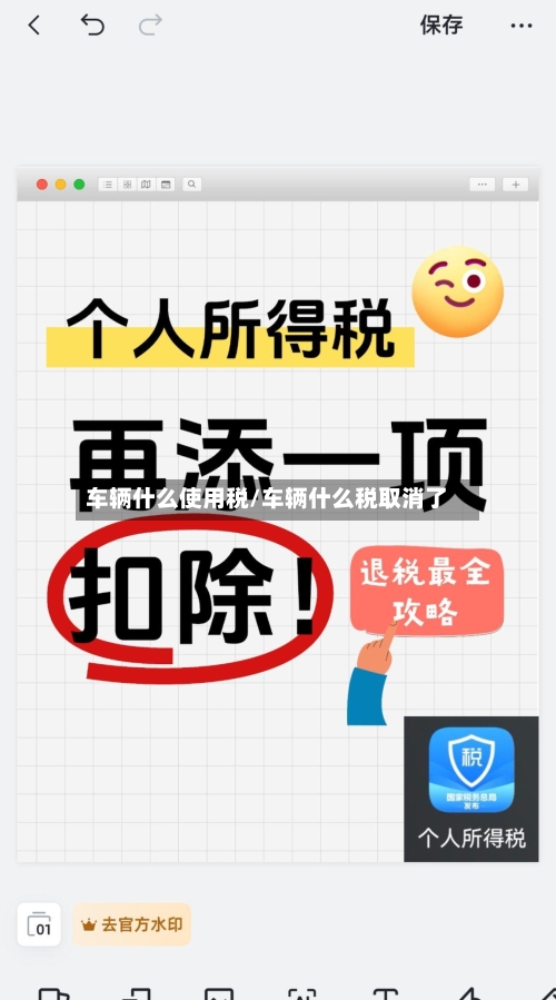 车辆什么使用税/车辆什么税取消了-第1张图片