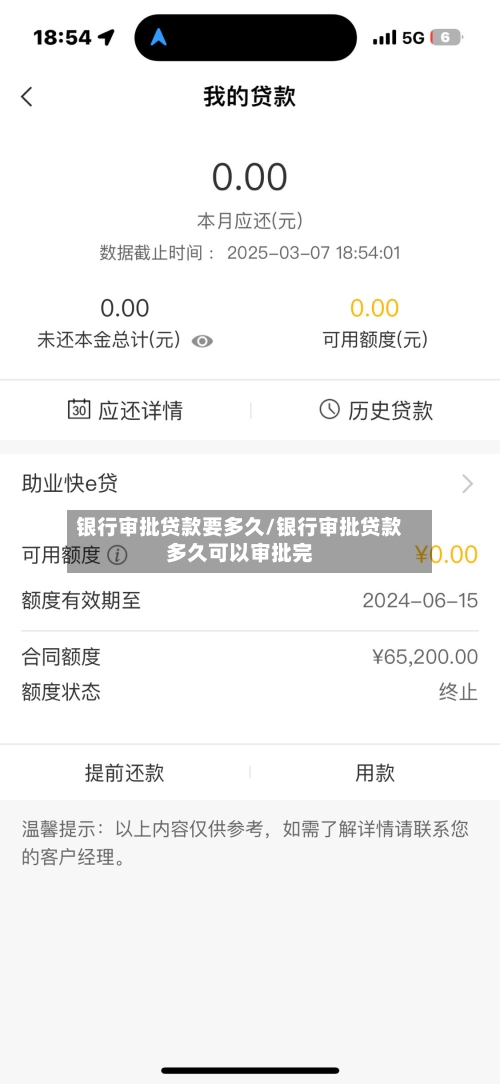银行审批贷款要多久/银行审批贷款多久可以审批完-第2张图片