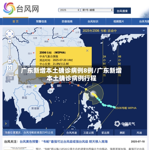广东新增本土确诊病例8例/广东新增本土确诊病例行程-第3张图片