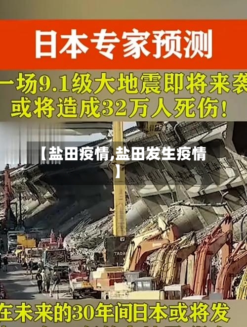 【盐田疫情,盐田发生疫情】-第2张图片