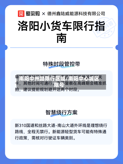 南阳中州路限行区域/南阳中心城区限号-第1张图片