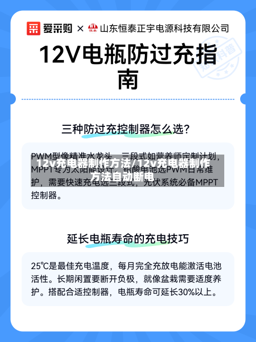 12v充电器制作方法/12v充电器制作方法自动断电-第1张图片