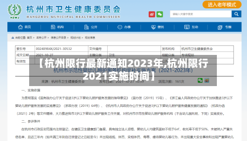 【杭州限行最新通知2023年,杭州限行2021实施时间】-第3张图片