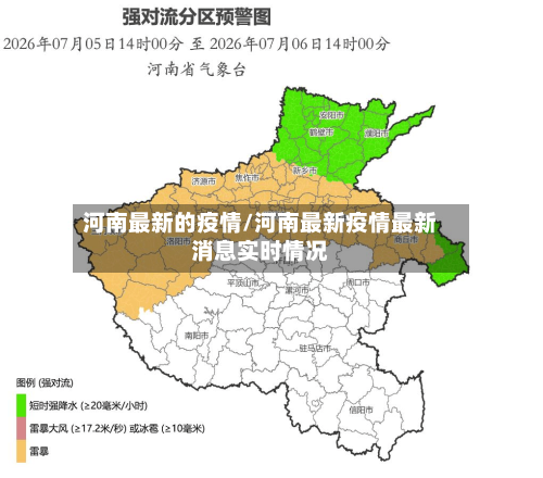 河南最新的疫情/河南最新疫情最新消息实时情况