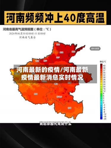 河南最新的疫情/河南最新疫情最新消息实时情况-第2张图片