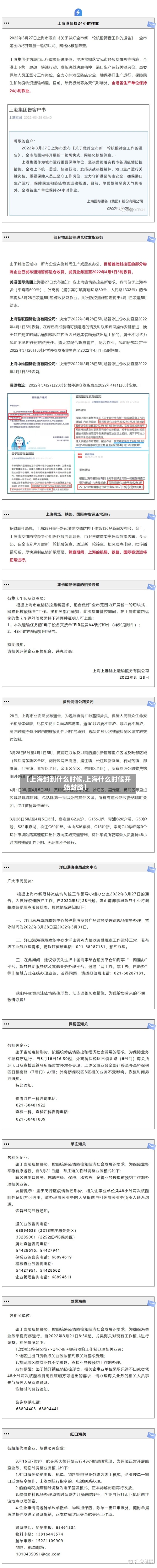 【上海封到什么时候,上海什么时候开始封路】-第3张图片