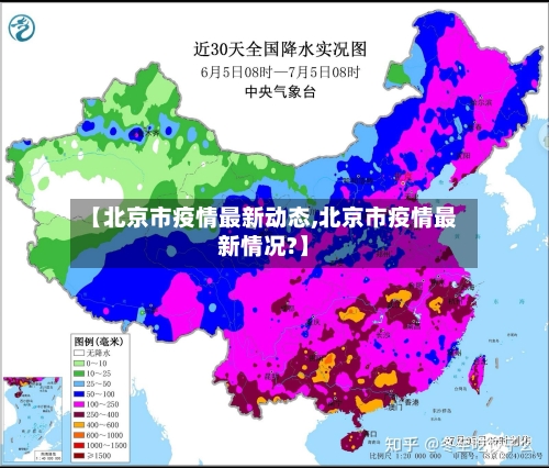 【北京市疫情最新动态,北京市疫情最新情况?】-第1张图片