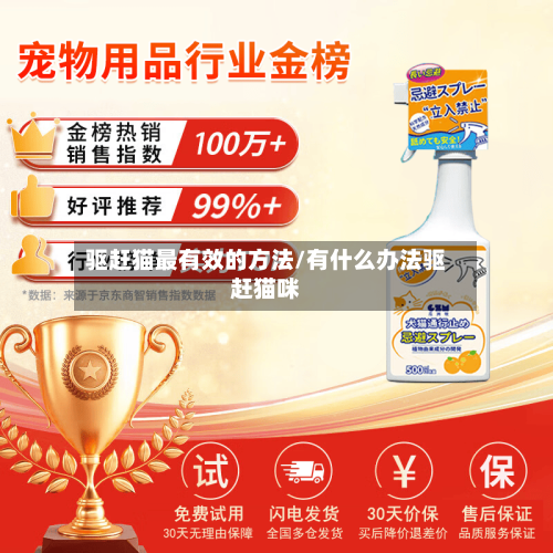 驱赶猫最有效的方法/有什么办法驱赶猫咪