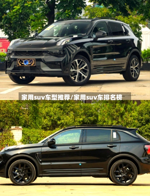 家用suv车型推荐/家用suv车排名榜-第1张图片