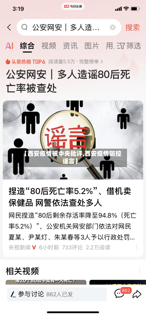 【西安疫情被中央批评,西安疫情防控谣言】-第2张图片
