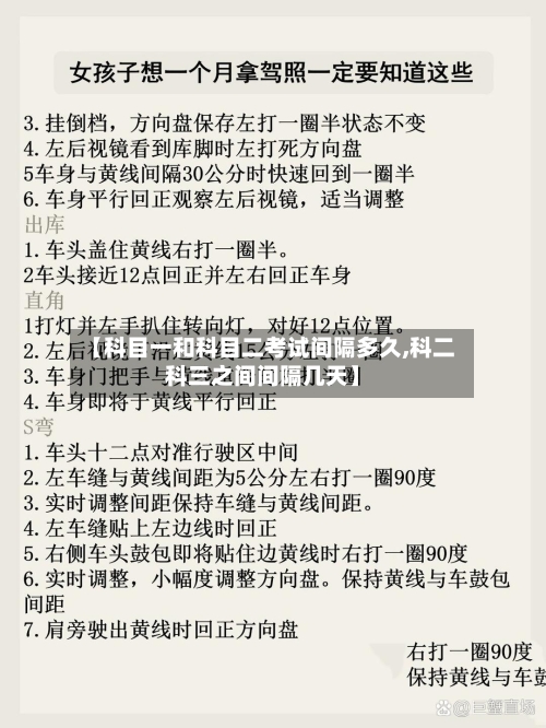 【科目一和科目二考试间隔多久,科二科三之间间隔几天】-第2张图片