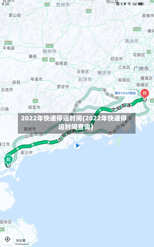 2022年快递停运时间(2022年快递停运时间查询)-第2张图片