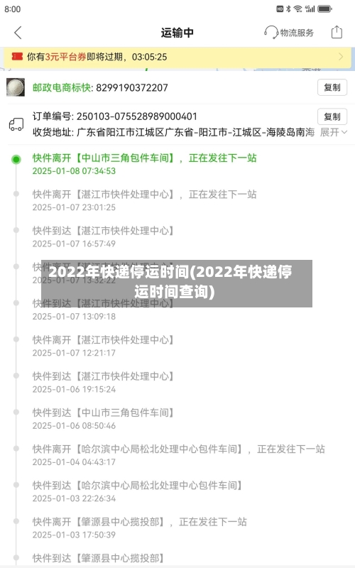 2022年快递停运时间(2022年快递停运时间查询)-第1张图片