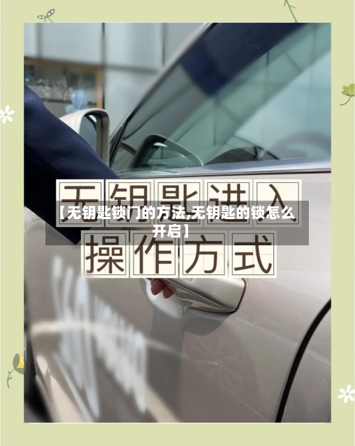 【无钥匙锁门的方法,无钥匙的锁怎么开启】