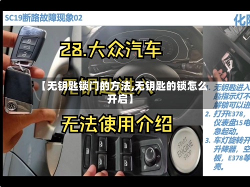 【无钥匙锁门的方法,无钥匙的锁怎么开启】-第2张图片