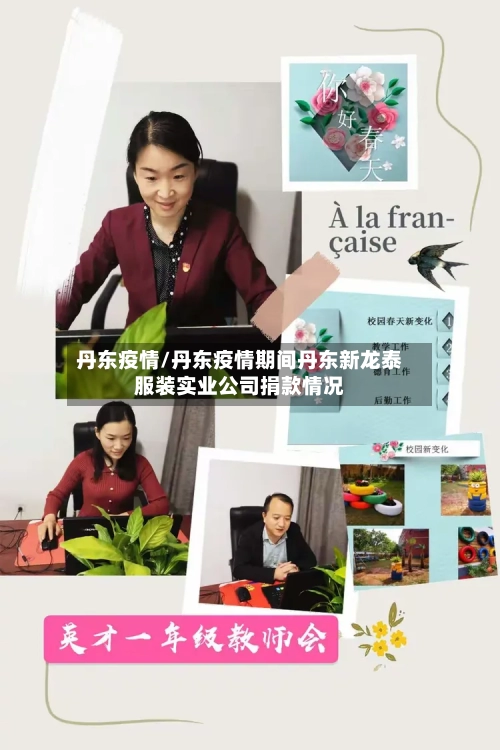 丹东疫情/丹东疫情期间丹东新龙泰服装实业公司捐款情况-第2张图片