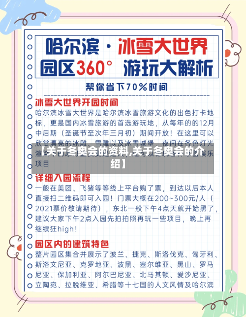 【关于冬奥会的资料,关于冬奥会的介绍】